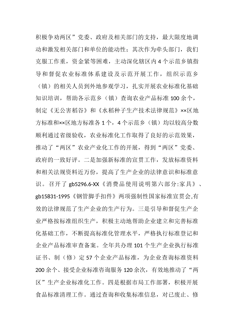 质监分局2025年度工作总结_第3页