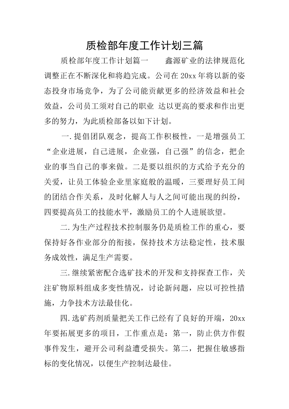 质检部年度工作计划三篇_第1页