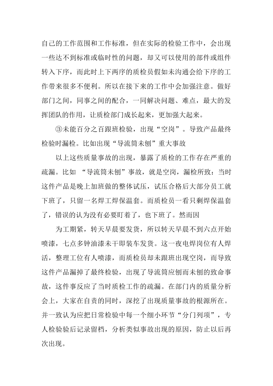 质检部2025年度工作总结_第2页