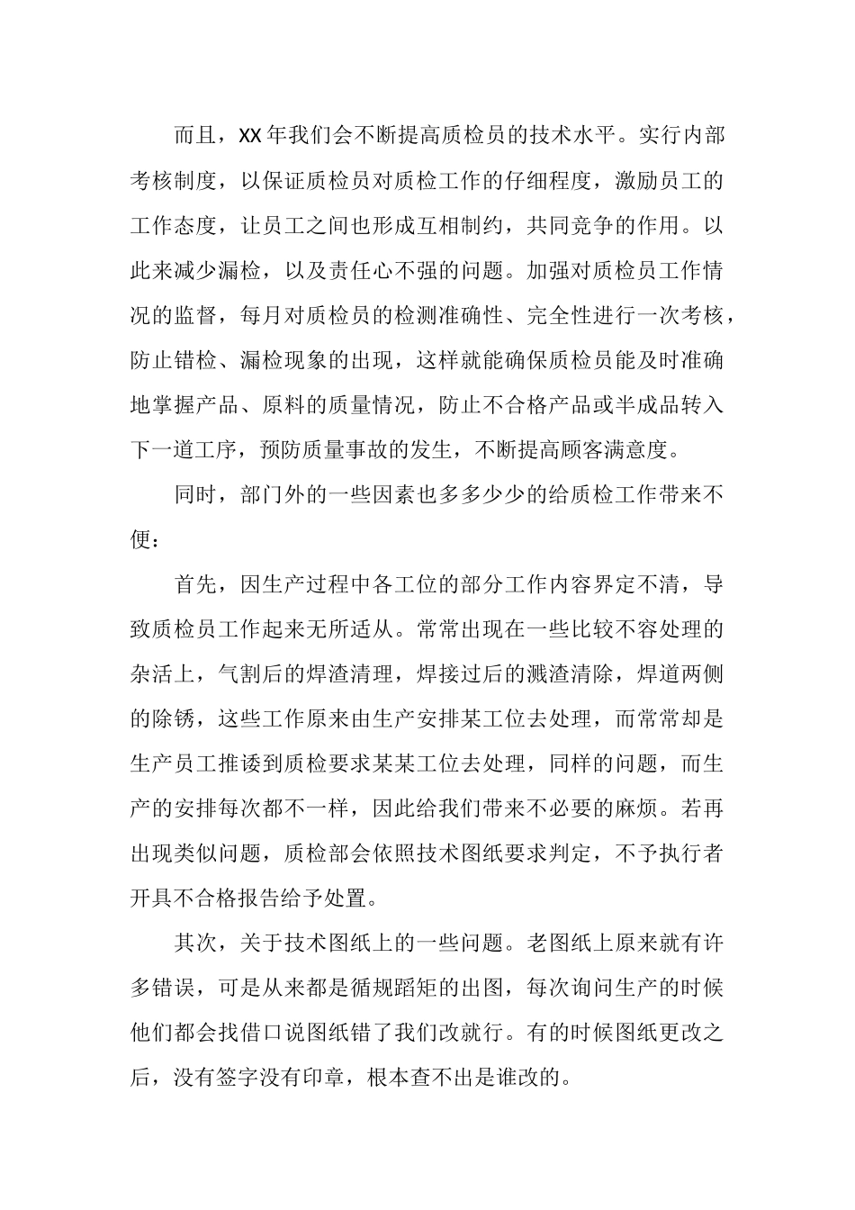 质检部2025年度工作总结_第3页