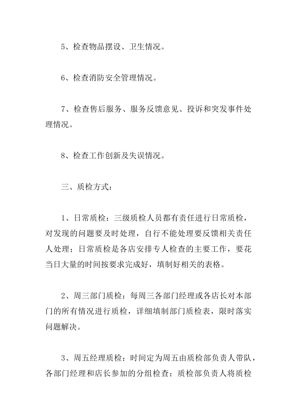 质检部管理制度_第2页