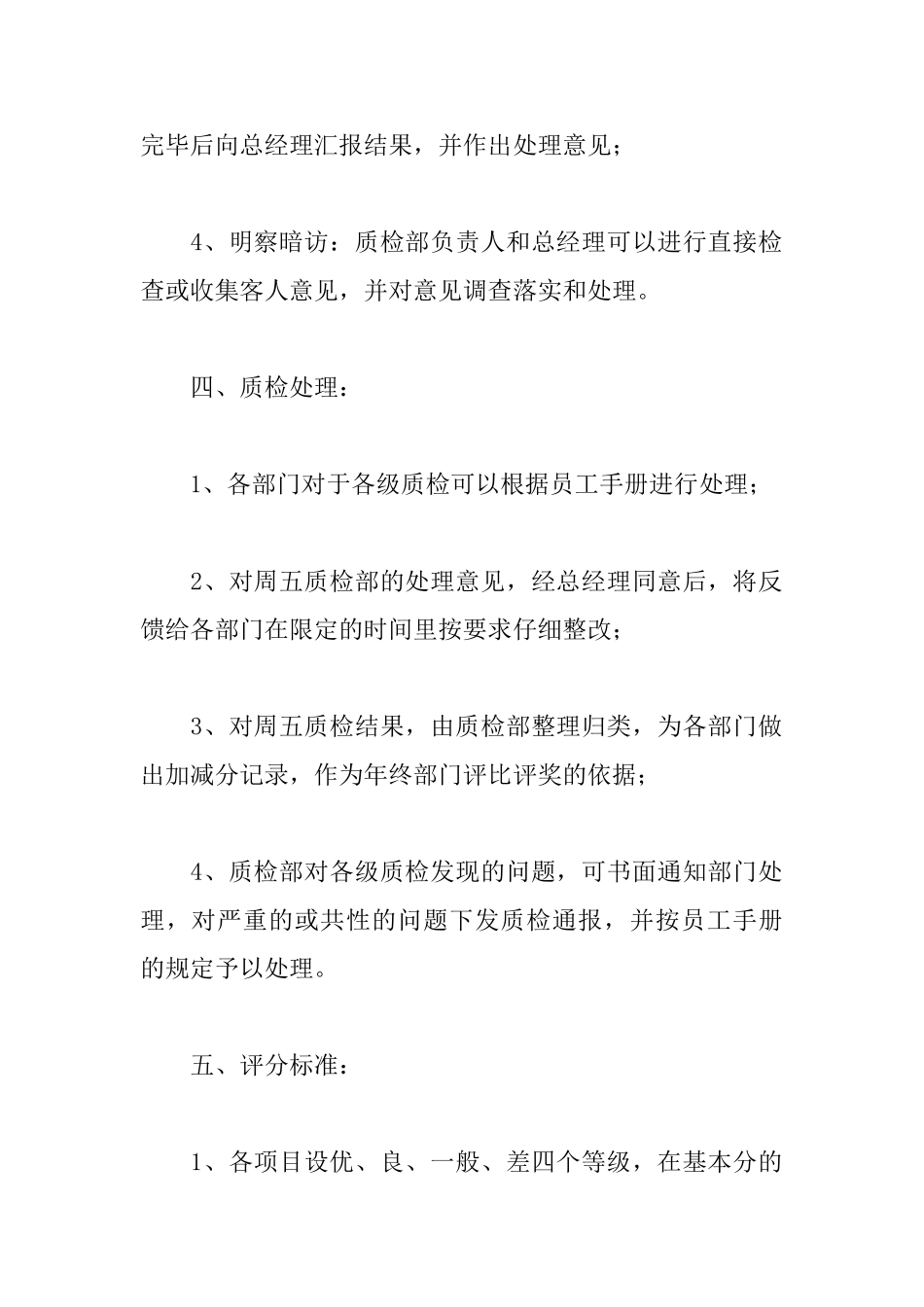 质检部管理制度_第3页