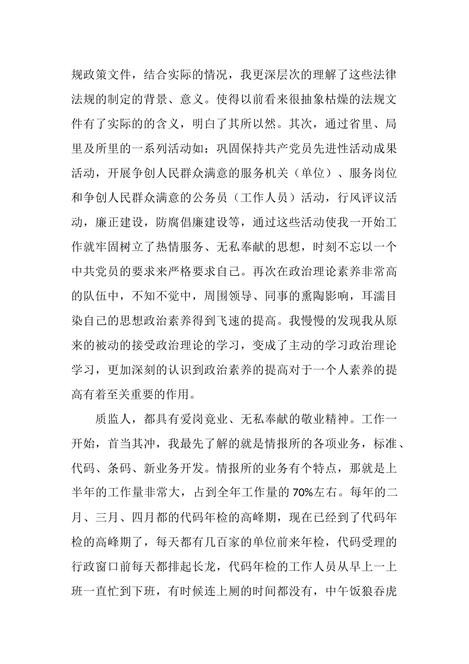 质监员个人半年总结_第2页