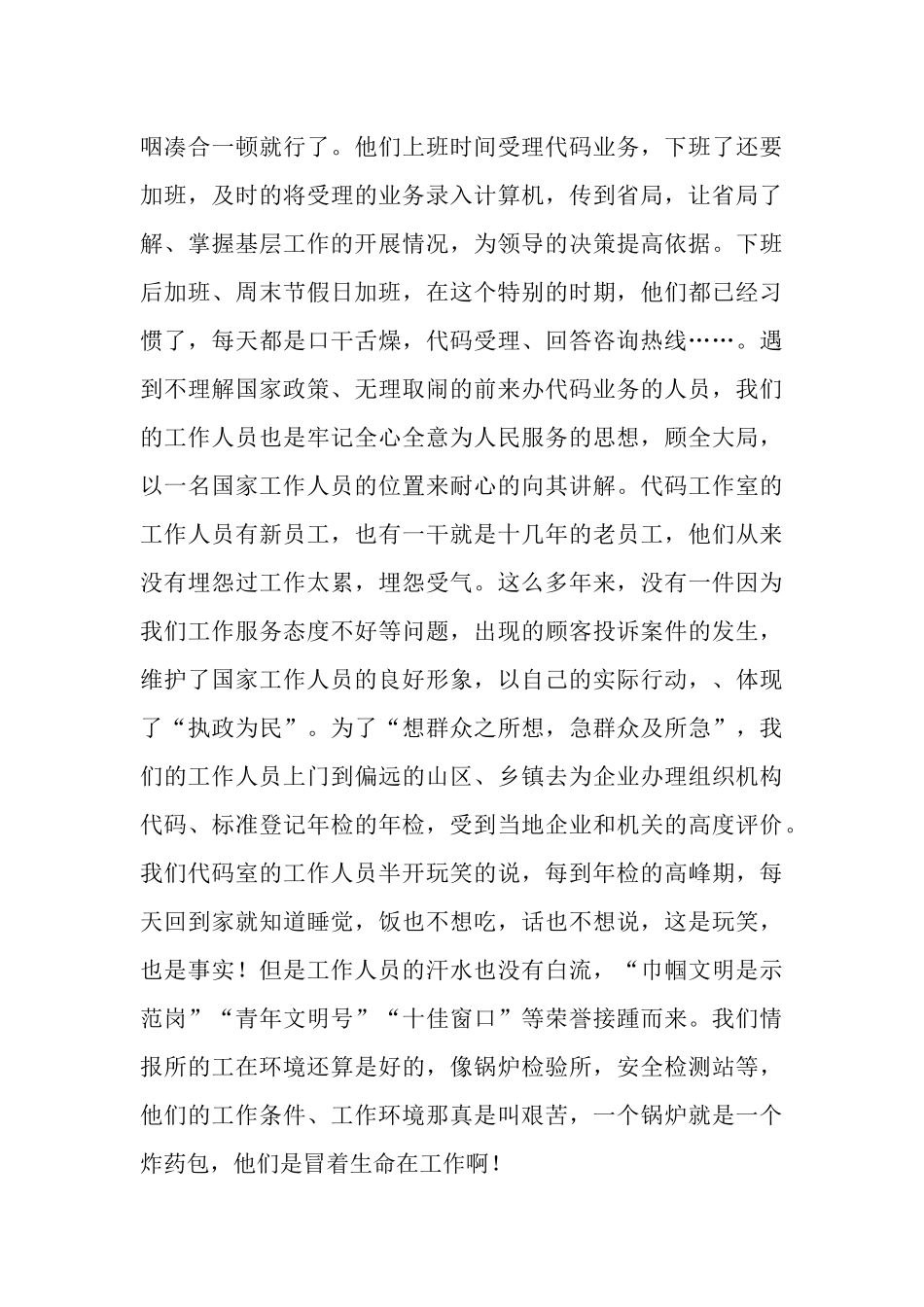 质监员个人半年总结_第3页