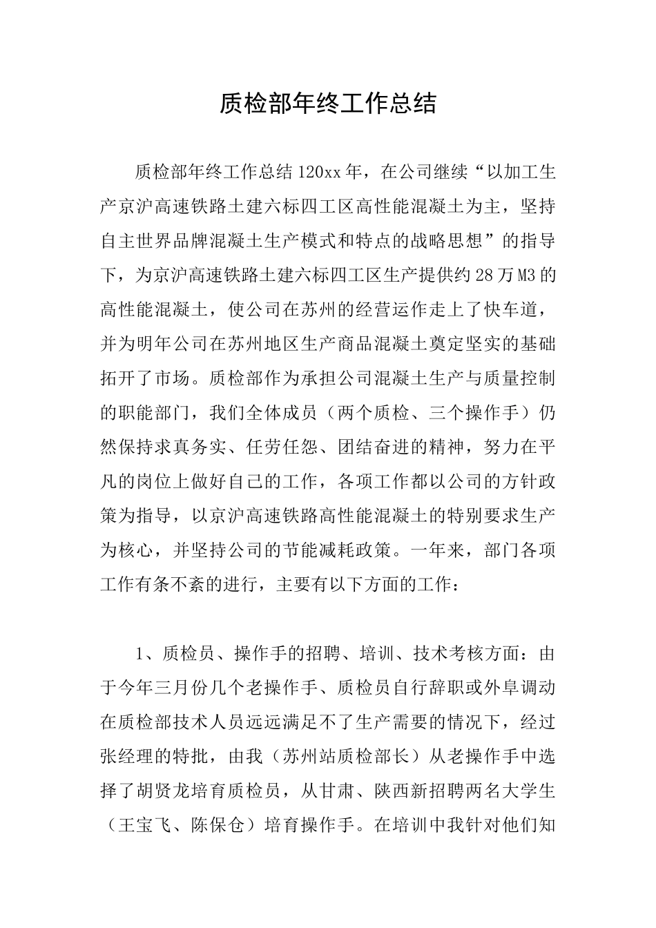 质检部年终工作总结_第1页