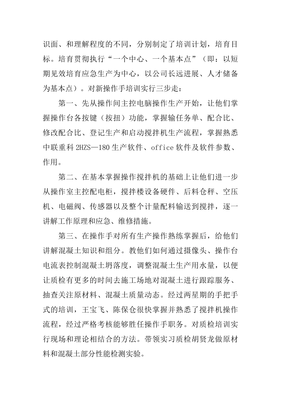 质检部年终工作总结_第2页