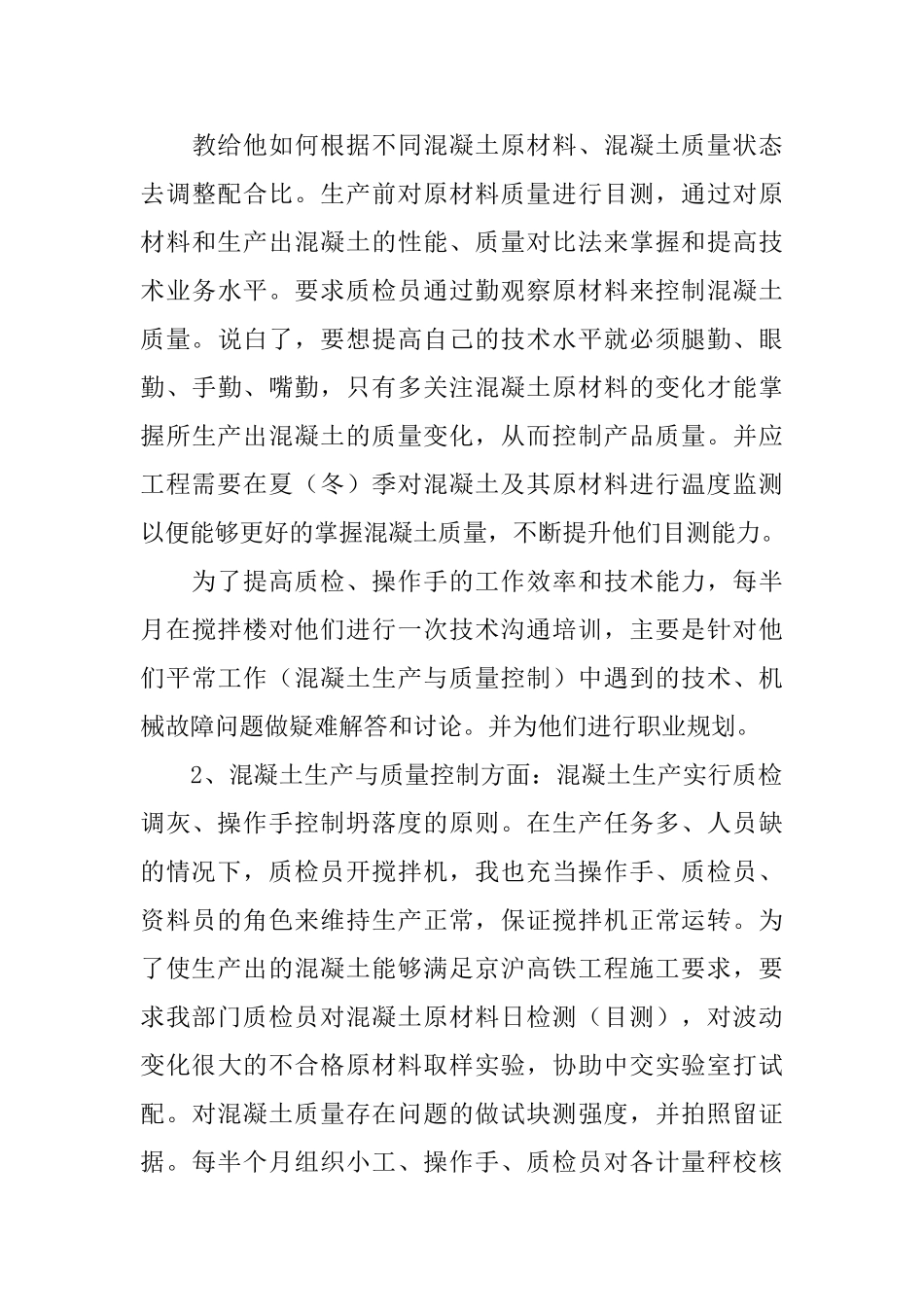 质检部年终工作总结_第3页