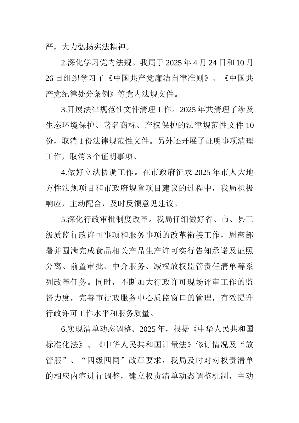 质监局2025年依法行政工作情况报告_第2页