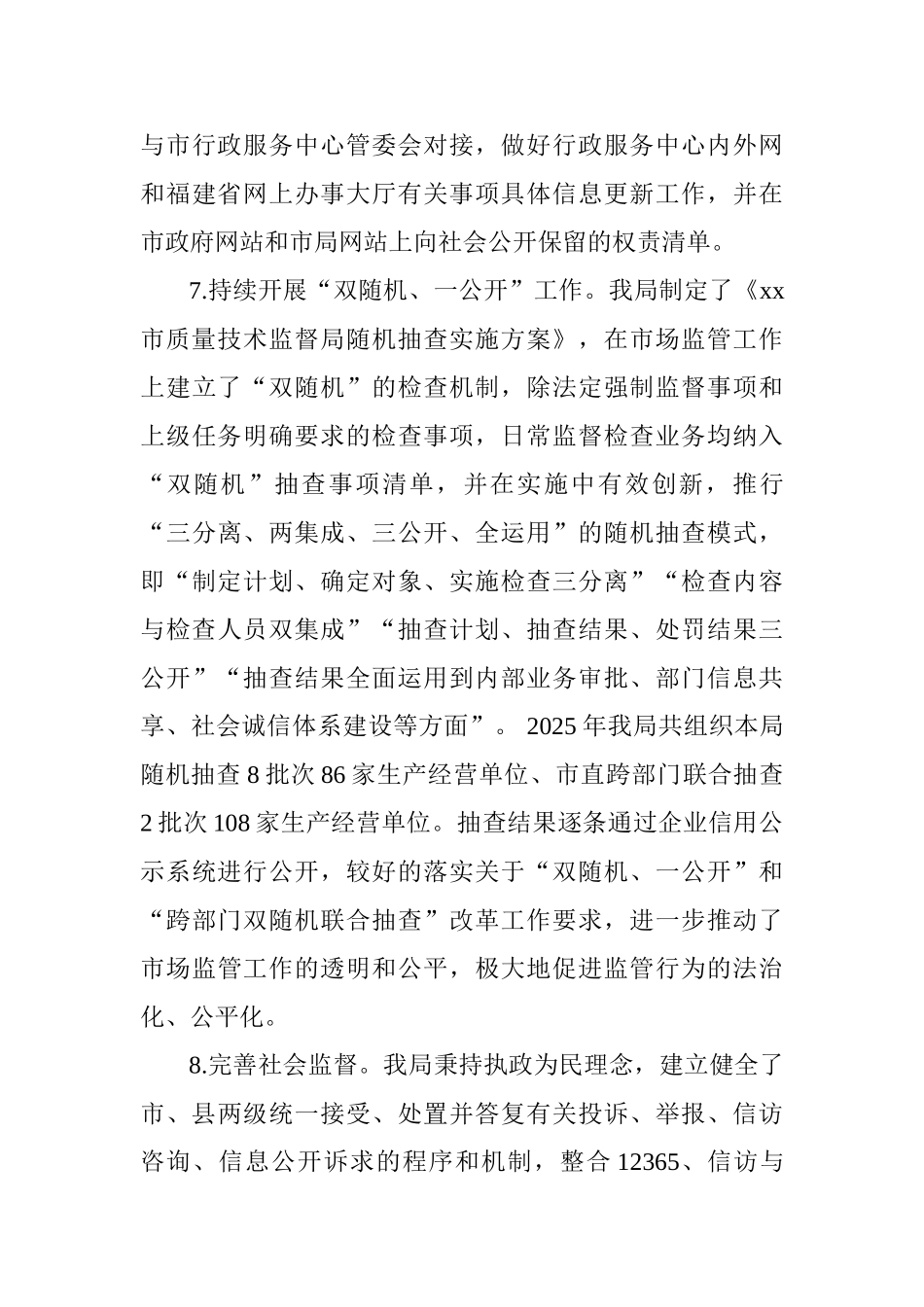 质监局2025年依法行政工作情况报告_第3页