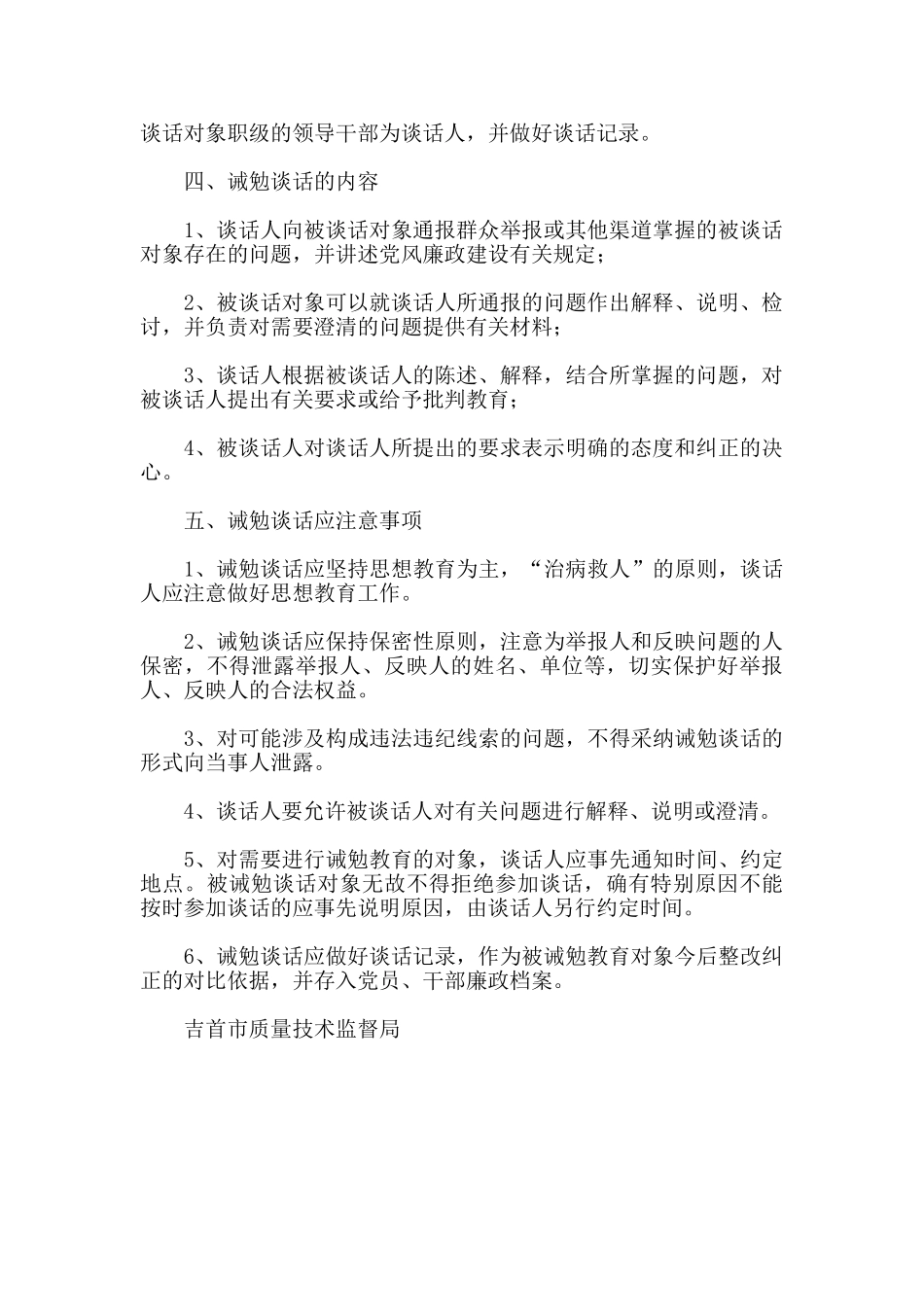 质监局党员干部诫勉谈话制度_第2页