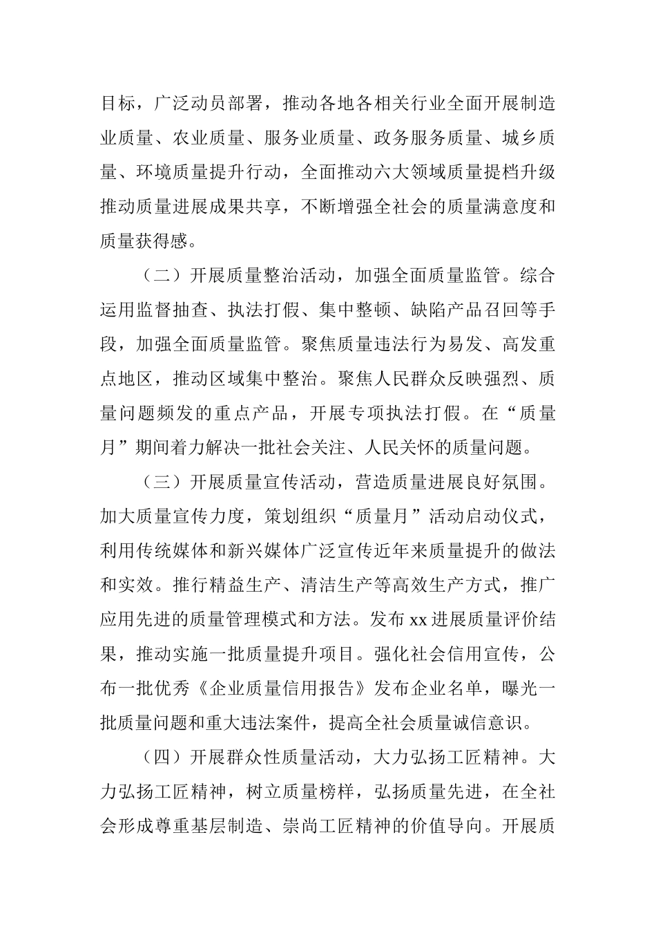 质监局2025年全市“质量月”活动方案_第2页