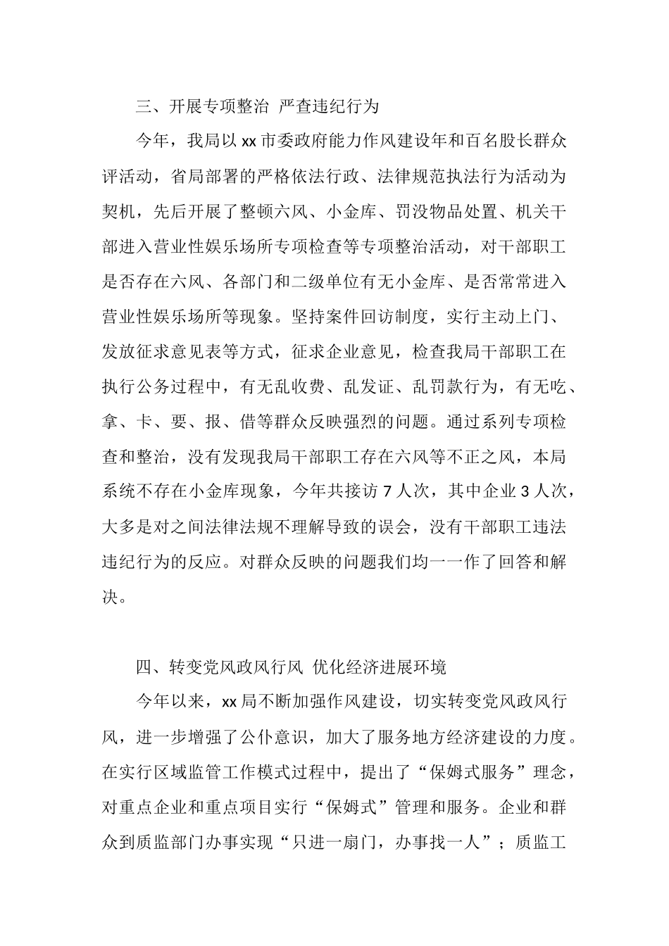 质监局2025年纪检监察工作总结_第3页