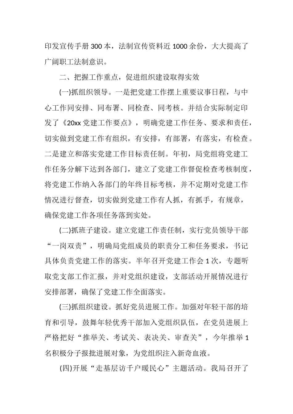 质监局上半年党建工作总结范文_第2页