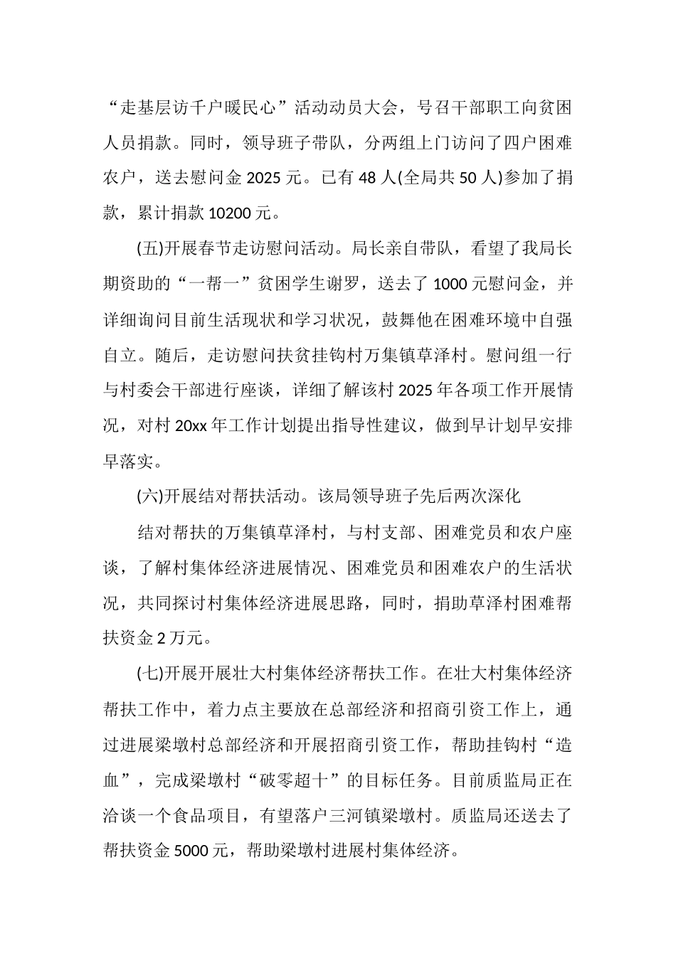 质监局上半年党建工作总结范文_第3页