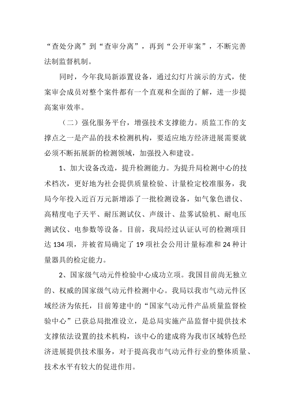 质监局2025年度工作总结和2025年工作思路_第2页