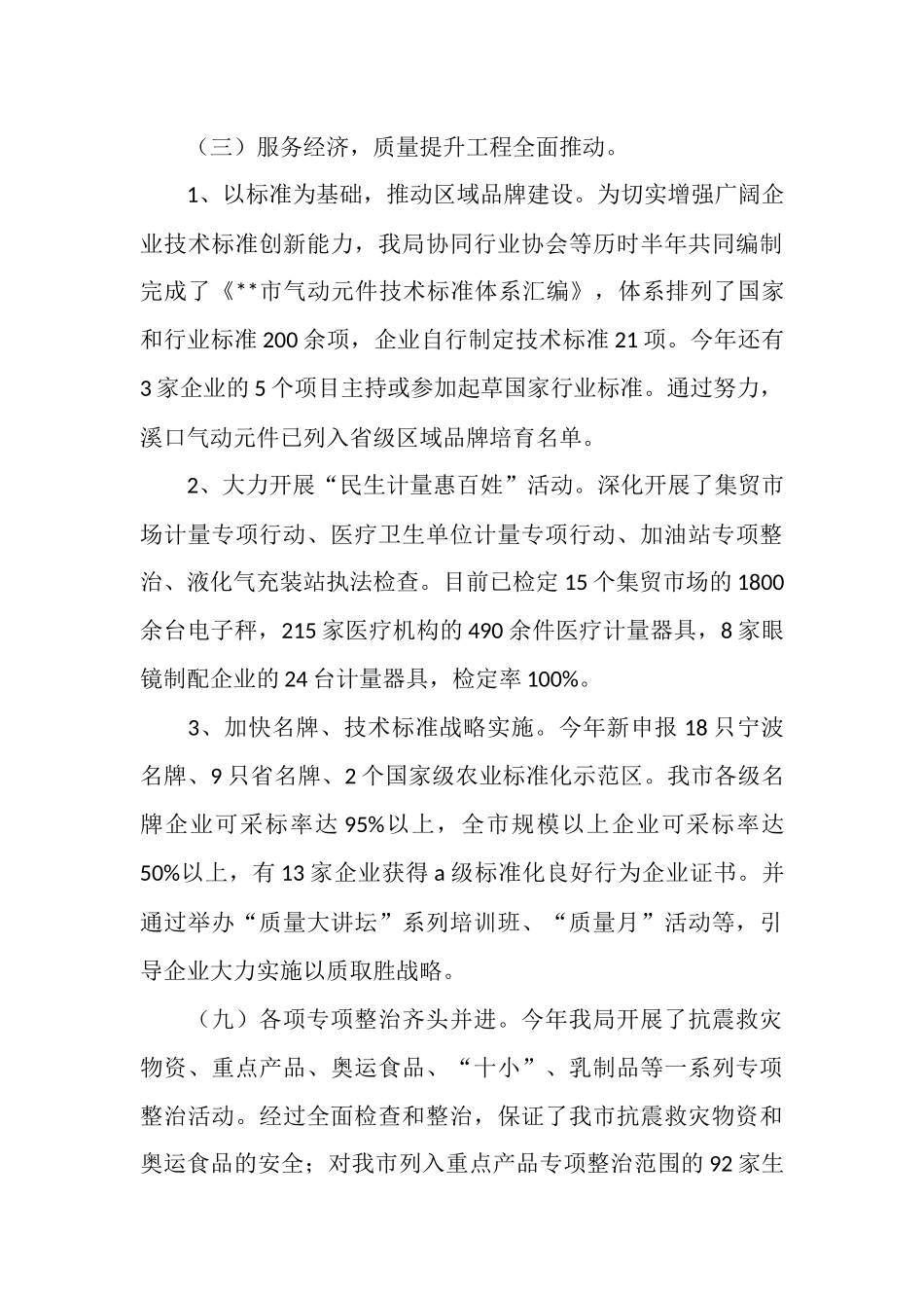 质监局2025年度工作总结和2025年工作思路_第3页