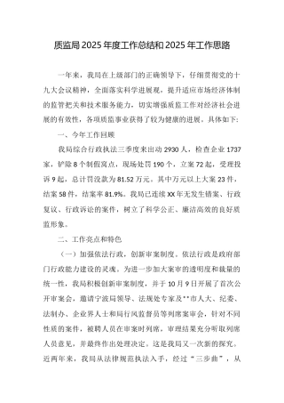 质监局2025年度工作总结和2025年工作思路