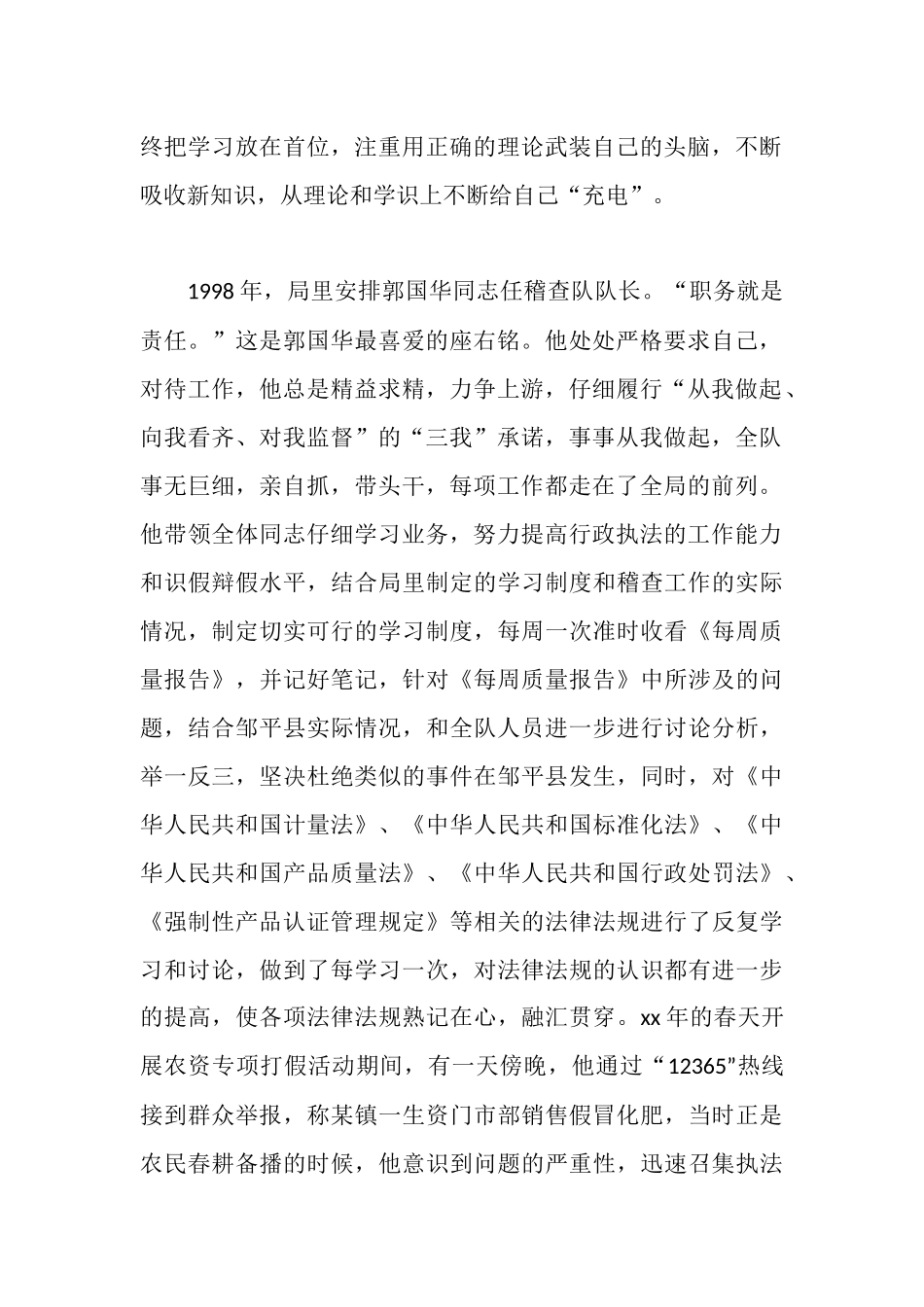 质监局稽查执法标兵先进事迹材料_第2页