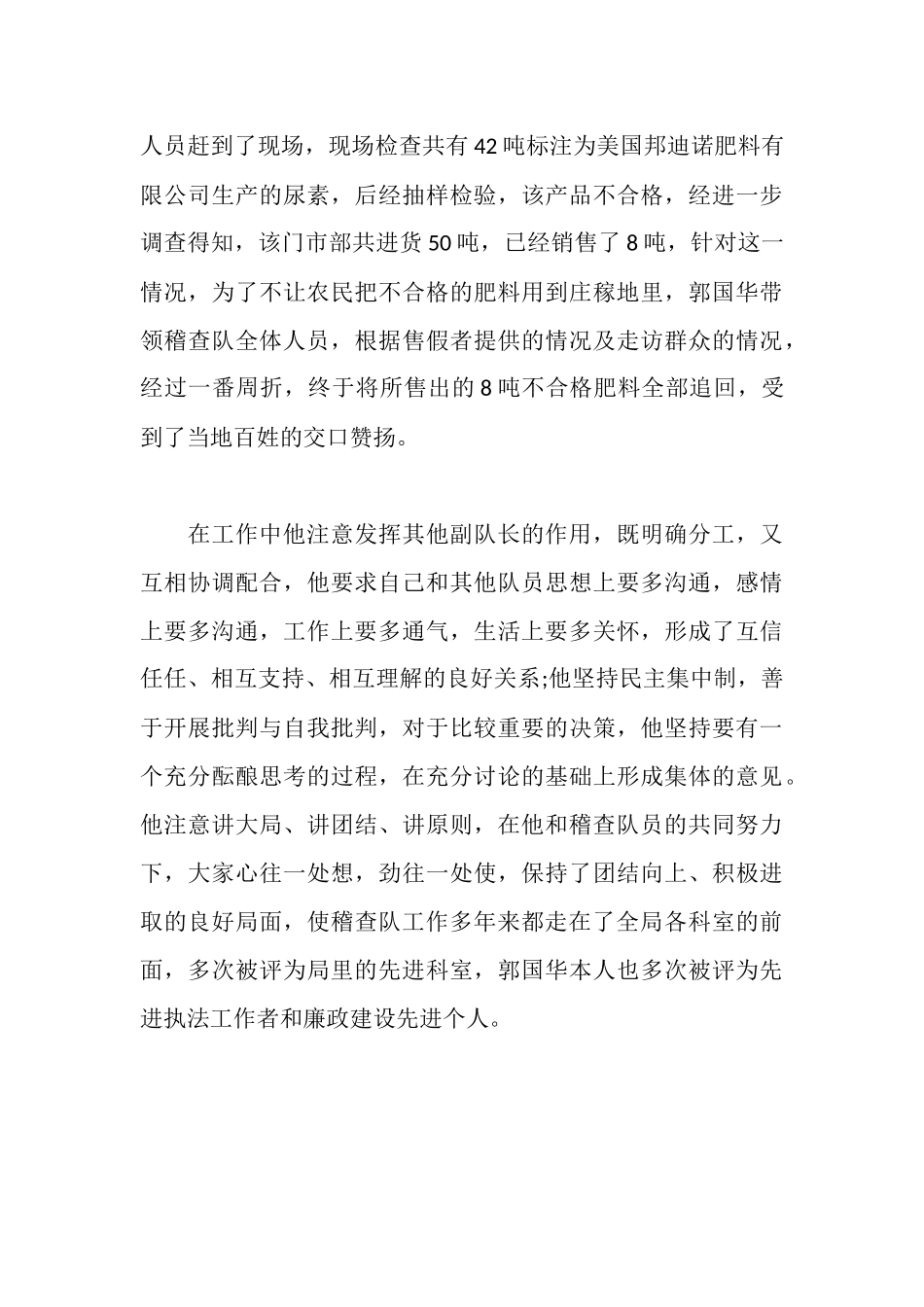 质监局稽查执法标兵先进事迹材料_第3页