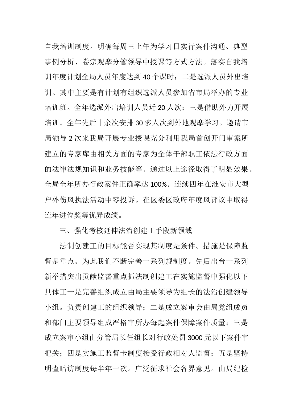 质监局法治创建工作总结_第2页