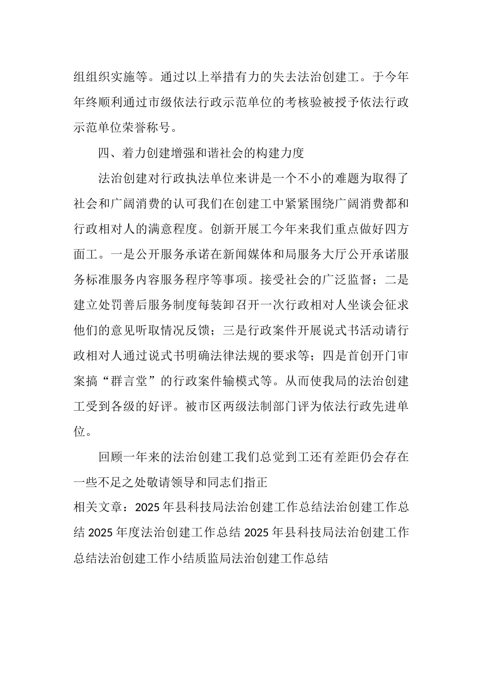 质监局法治创建工作总结_第3页