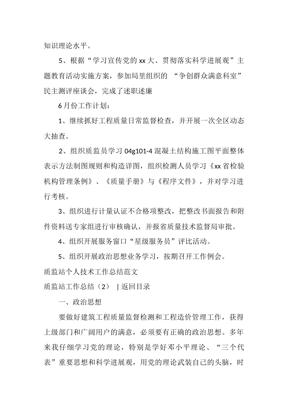 质监站工作总结4篇_第2页