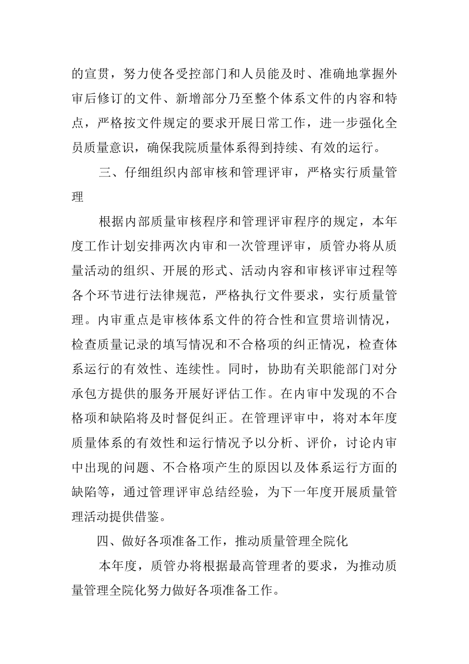 质管办年度工作计划_第2页