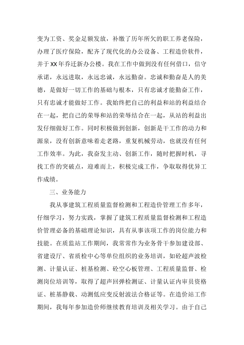 质监站个人技术工作总结范文_第2页