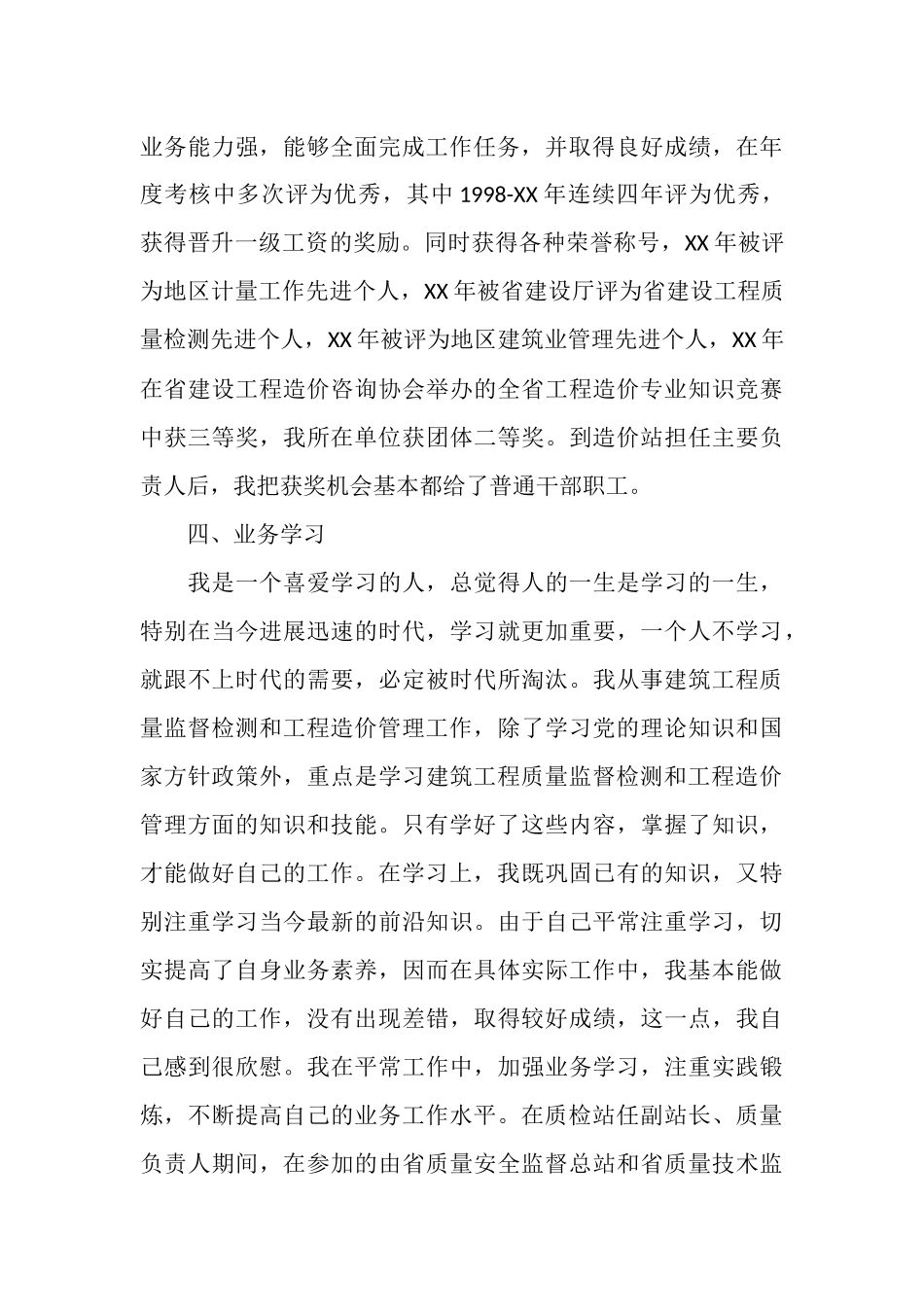 质监站个人技术工作总结范文_第3页