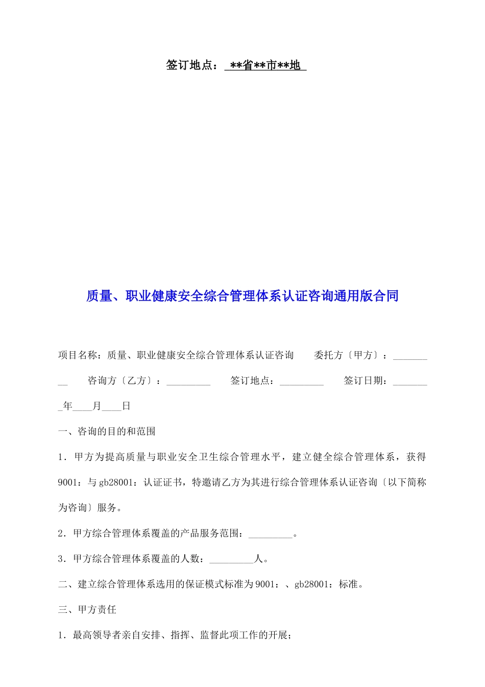 质量、职业健康安全综合管理体系认证咨询通用版合同_第2页