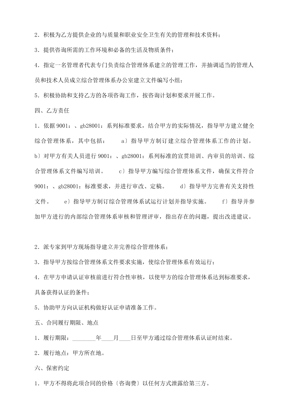 质量、职业健康安全综合管理体系认证咨询通用版合同_第3页