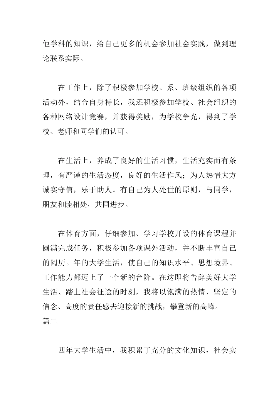 质量专业毕业自我鉴定400字_第2页