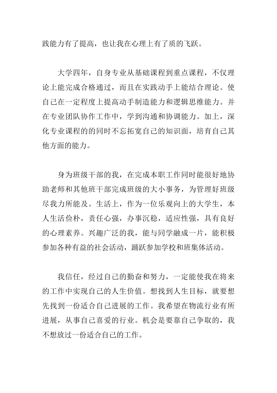 质量专业毕业自我鉴定400字_第3页