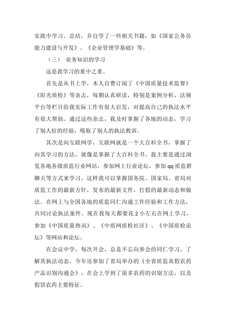 质监稽查分局局长助理个人总结_第2页
