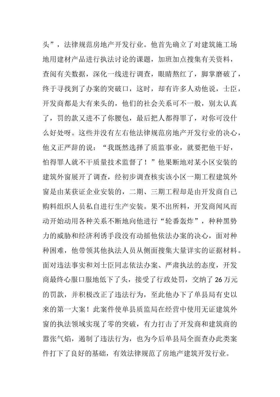 质监系统“十佳执法标兵”先进事迹材料_第3页