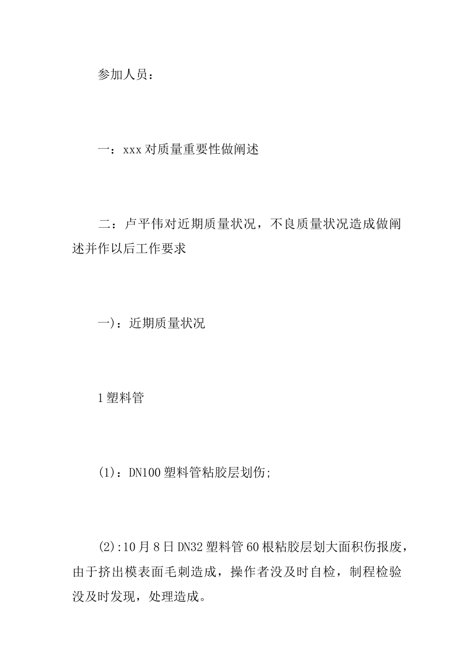 质量会议记录范文_第2页