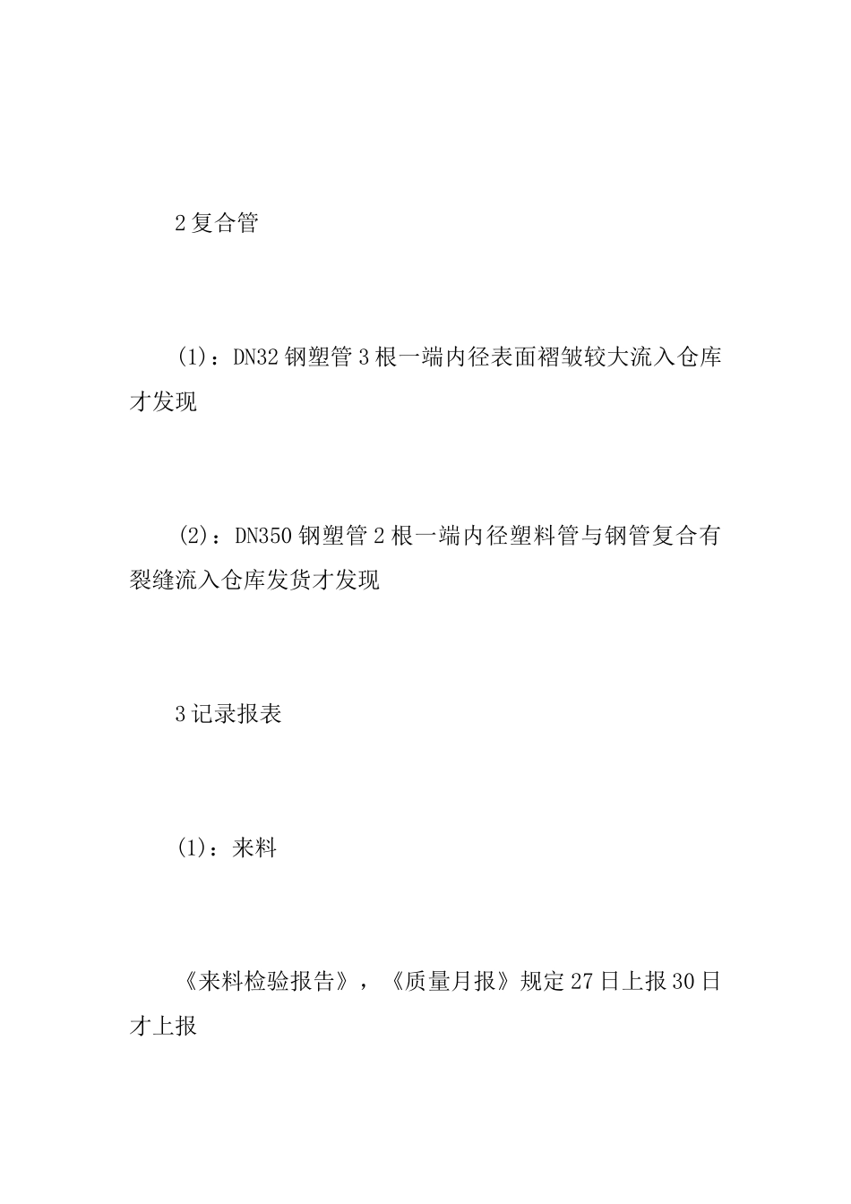 质量会议记录范文_第3页