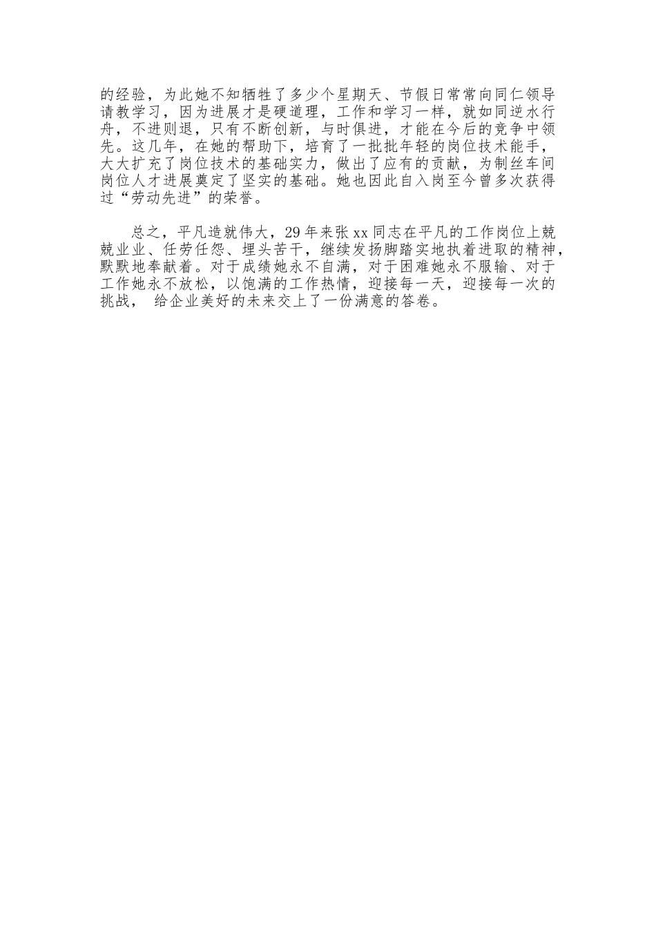 质量之星申报材料：脚踏实地执着进取_第2页