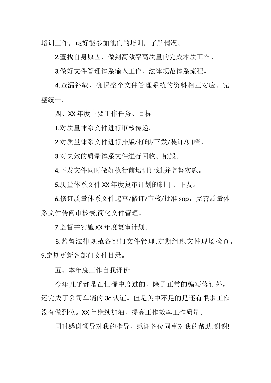 质量体系管理员工作总结范文_第2页