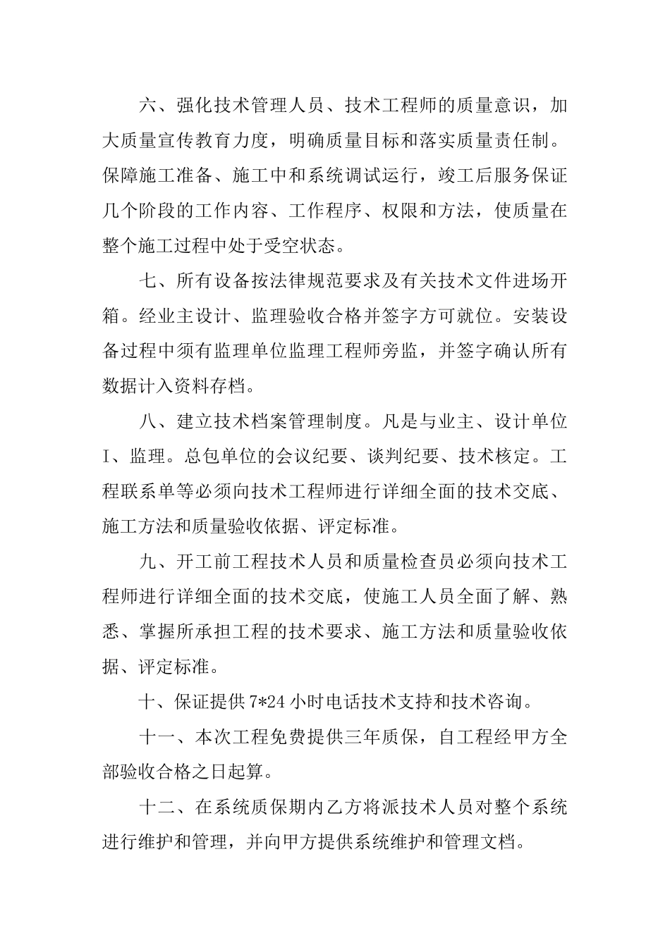 质量保证书4篇_第2页