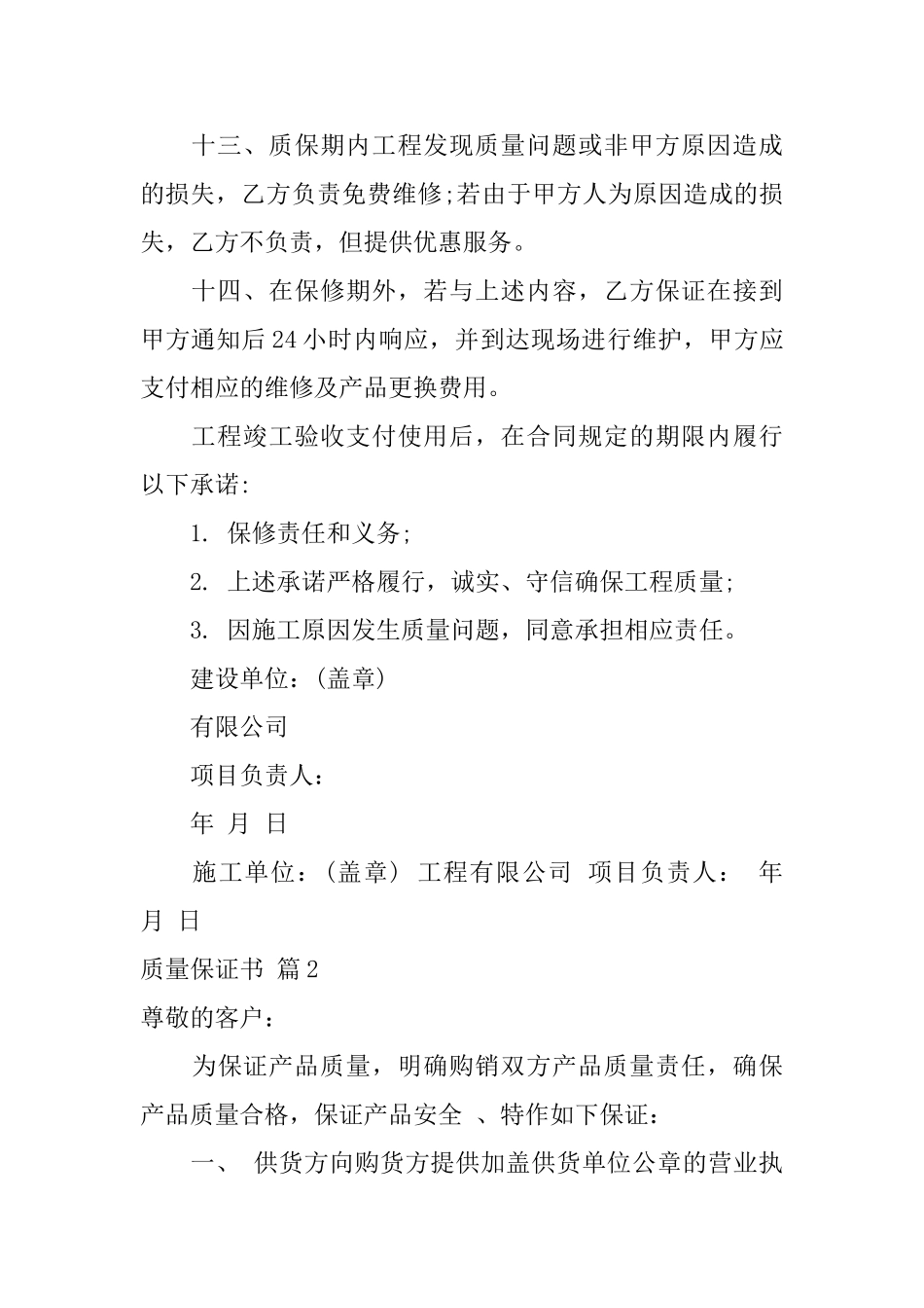 质量保证书4篇_第3页