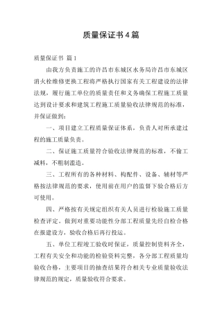 质量保证书4篇