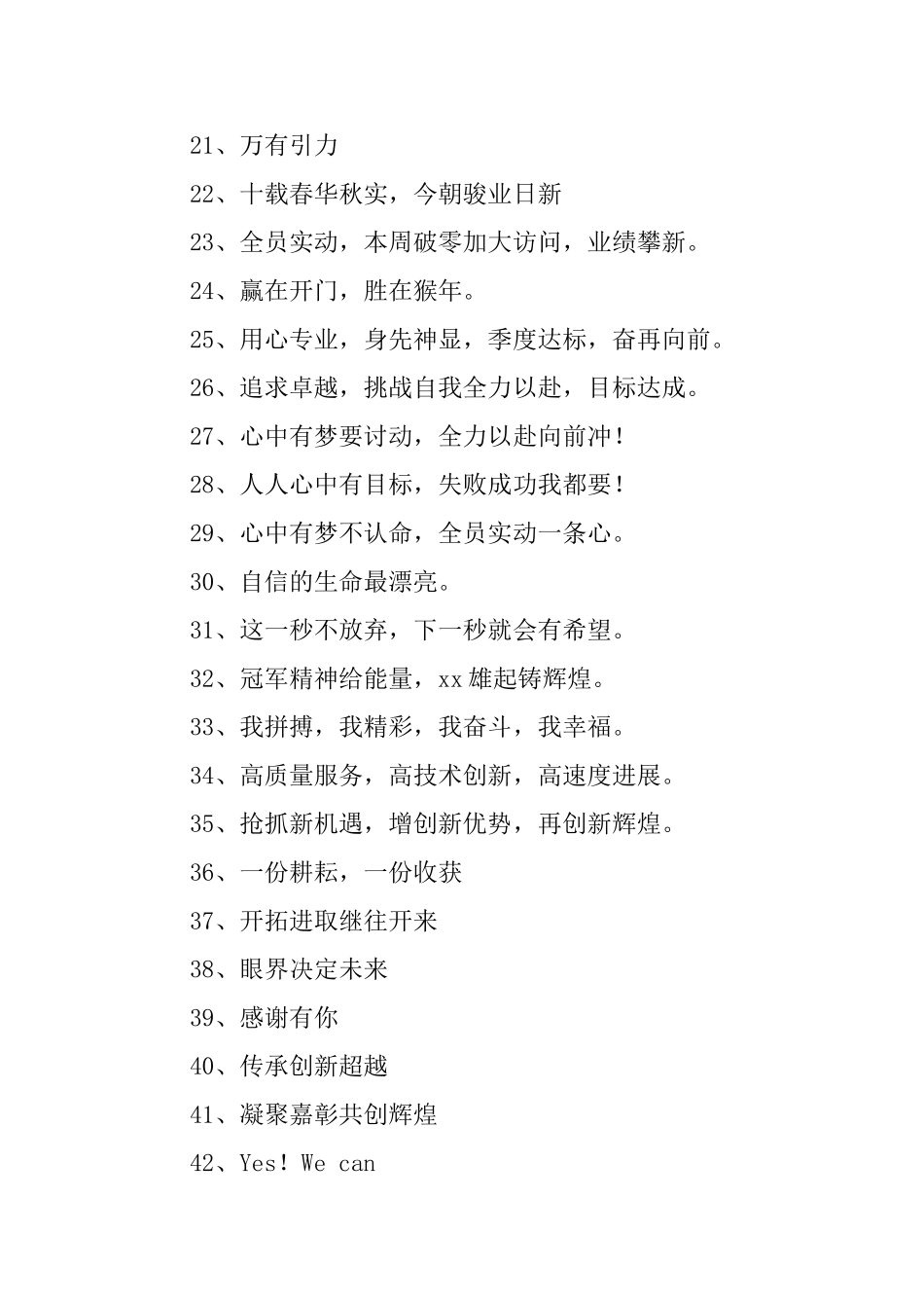 质量和销量年会主题标语_第2页