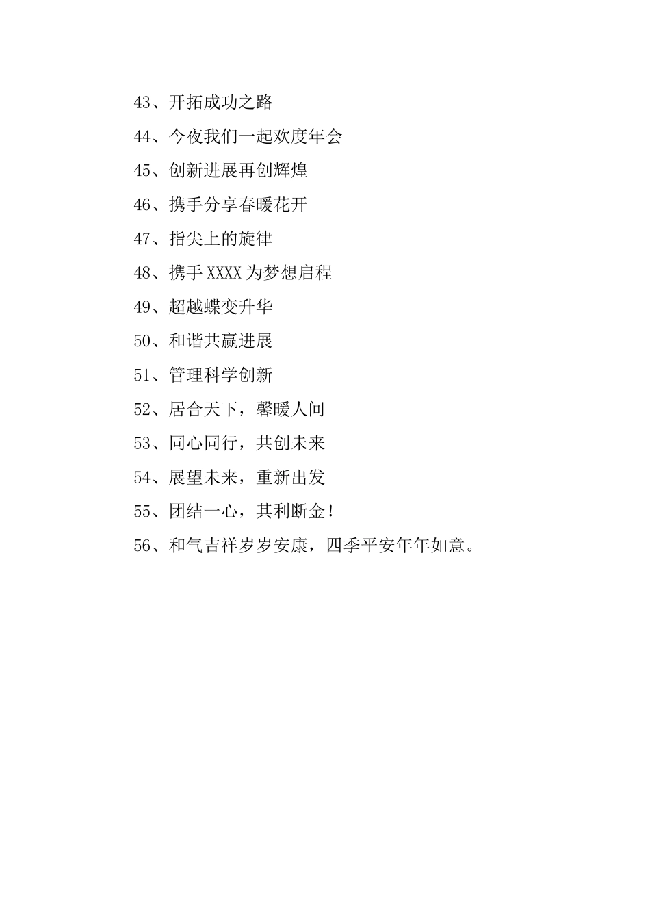 质量和销量年会主题标语_第3页