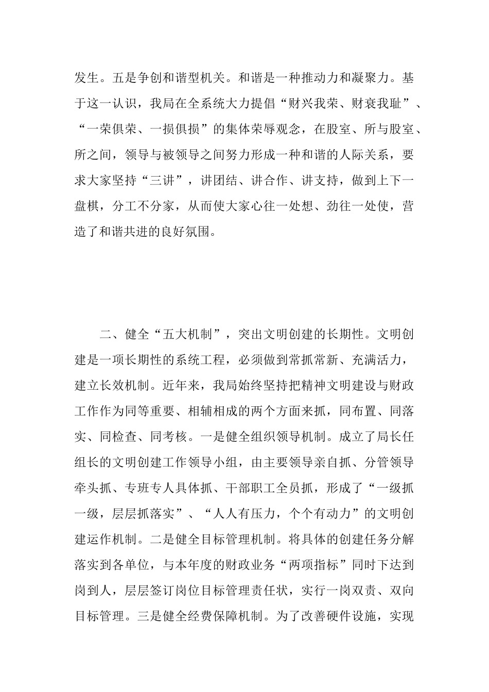 财政局“三个文明建设”经验交流材料_第3页