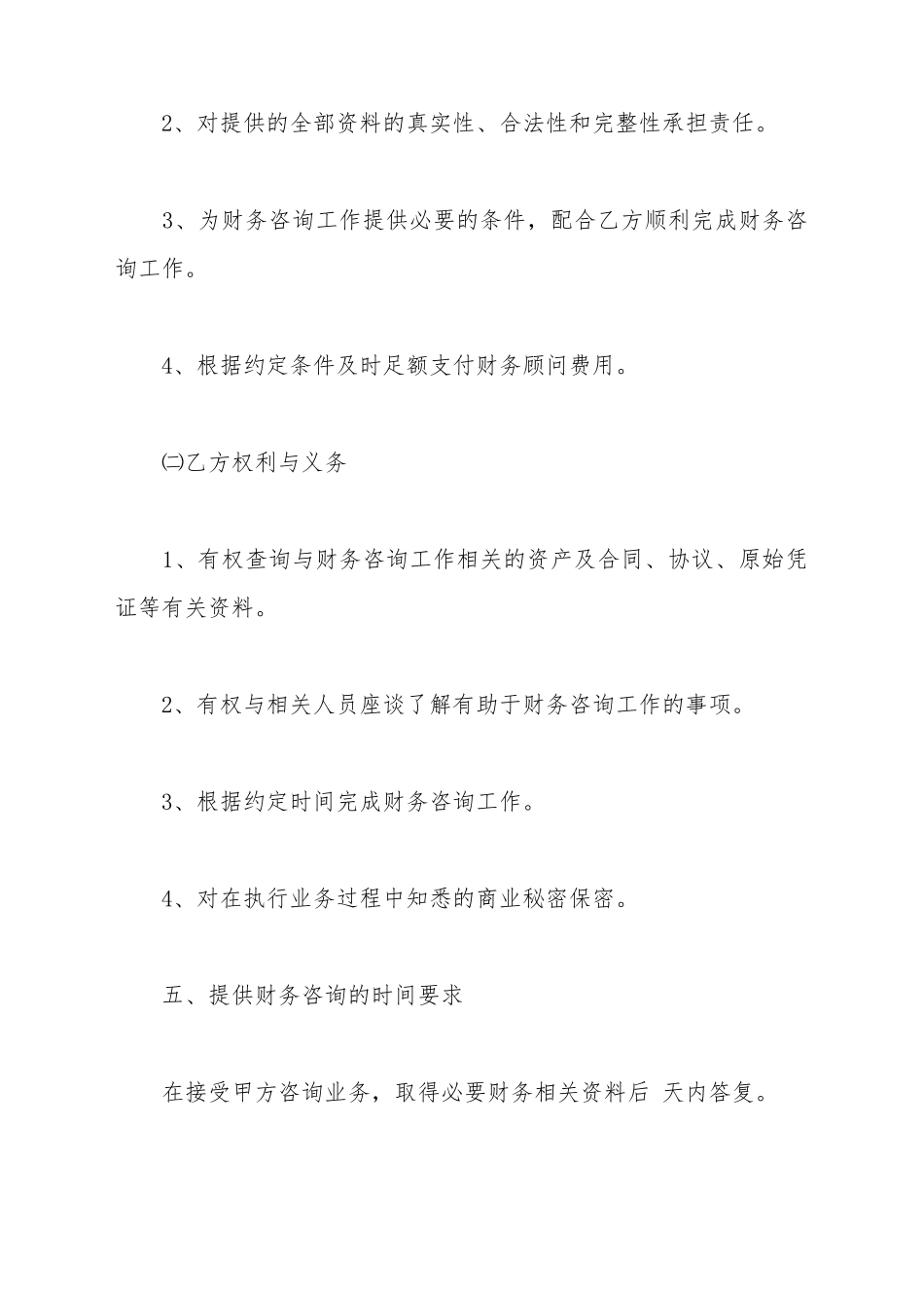 财务顾问合同模板_第3页