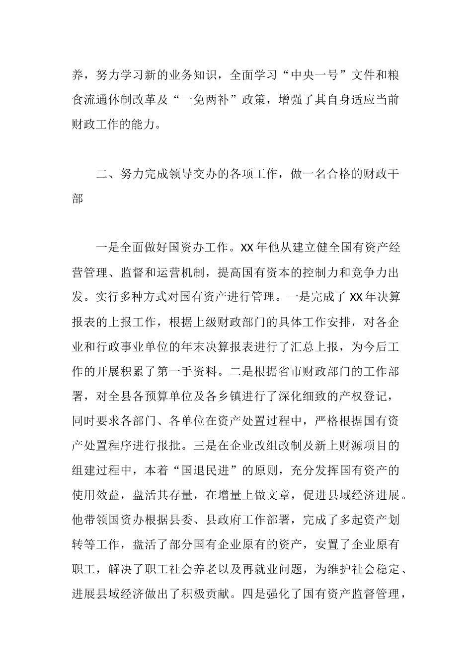 财政党总支个人先进事迹材料_第2页