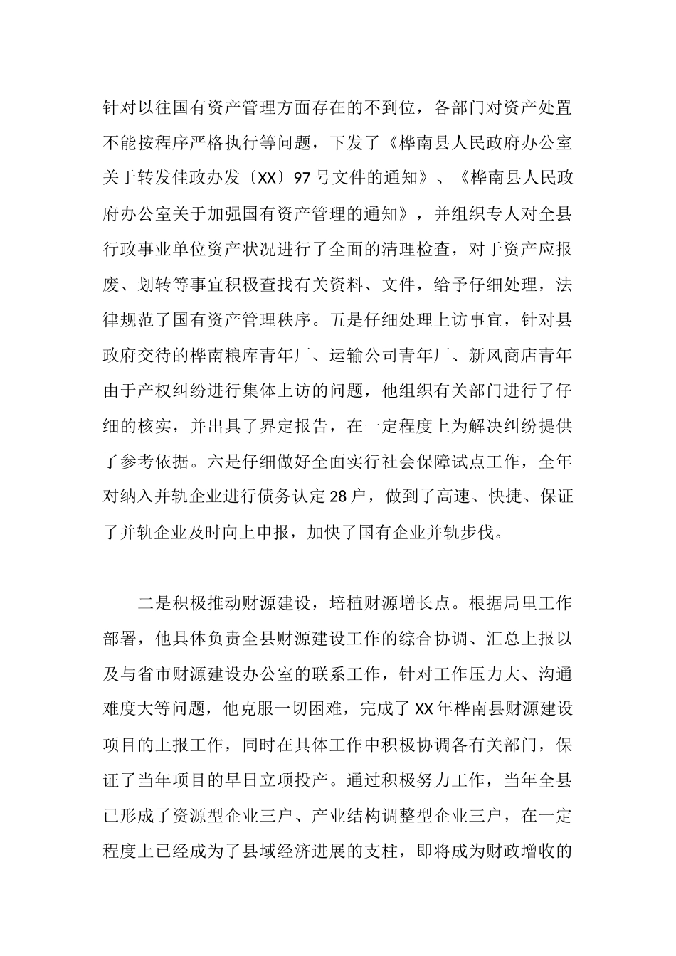 财政党总支个人先进事迹材料_第3页