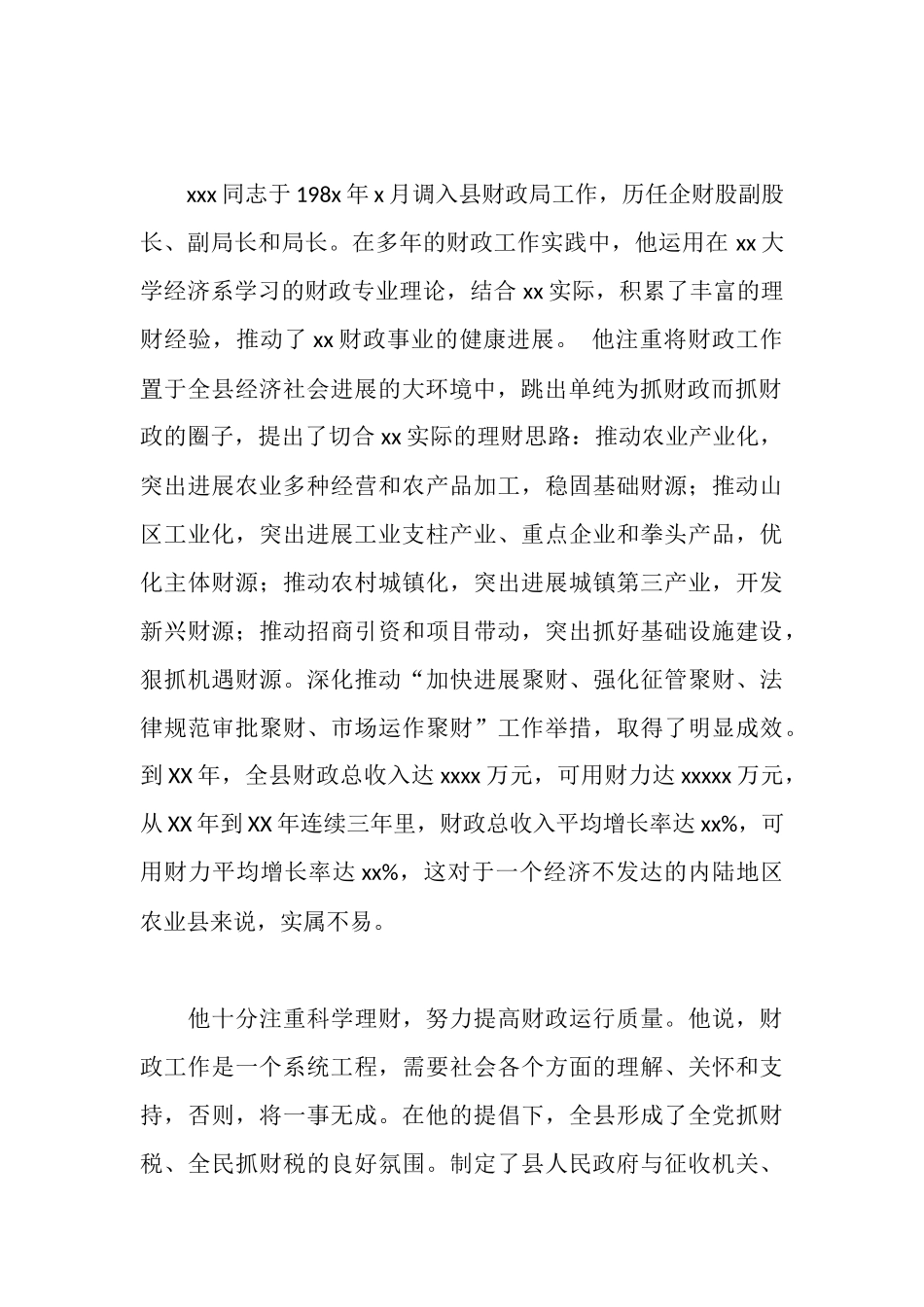 财政局局长事迹_第2页