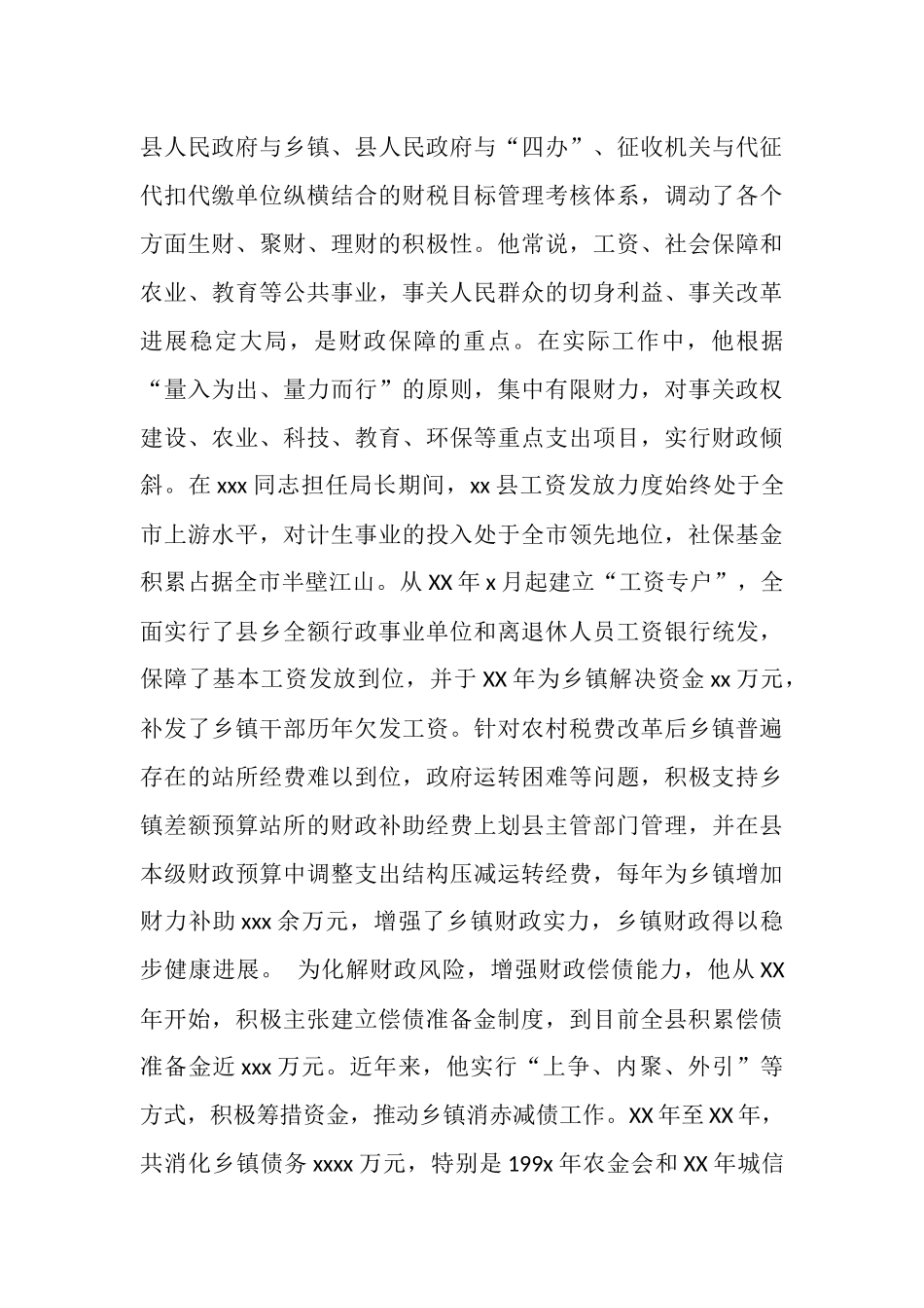 财政局局长事迹_第3页